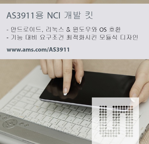 AS3911용 NCI 개발 킷