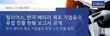 한국 배터리 제조 기업 유럽 진출 활발